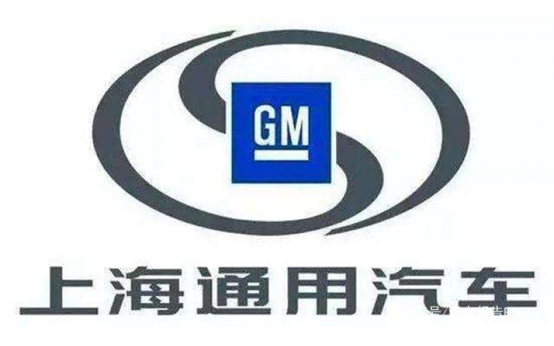 上汽通用