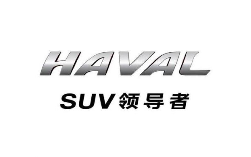 哈弗长城